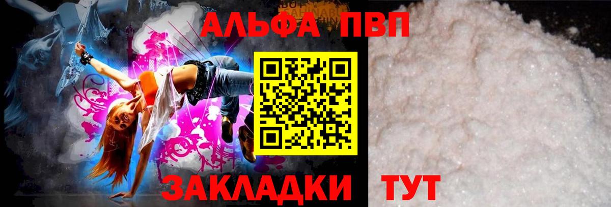 APVP мука Нерюнгри