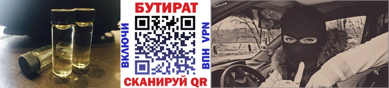 БУТИРАТ BDO  ОМГ ОМГ как зайти  Нерюнгри 