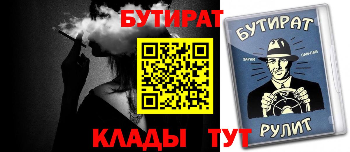 Нерюнгри  БУТИРАТ 99%  Вход с VPN 