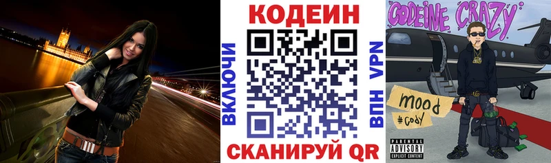 Codein напиток Lean (лин)  Нерюнгри 