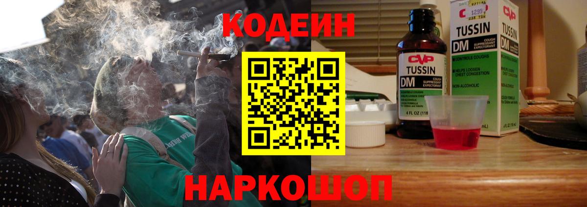 Кодеиновый сироп Lean Purple Drank  Вход с VPN  Кодеиновый сироп Lean напиток Lean (лин)  Нерюнгри 