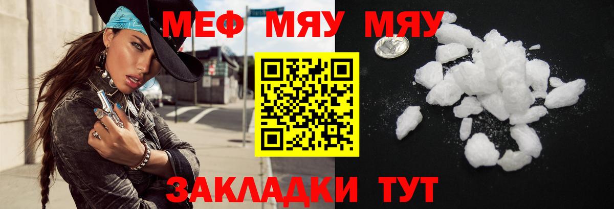 Меф Нерюнгри