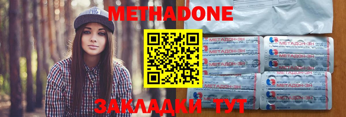 МЕТАДОН мёд Нерюнгри