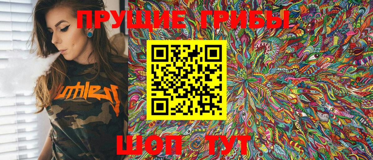 Галлюциногенные грибы Magic Shrooms  Вход с VPN  Нерюнгри 